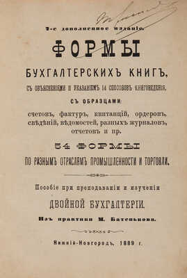 Конволют из четырёх книг по бухгалтерии: